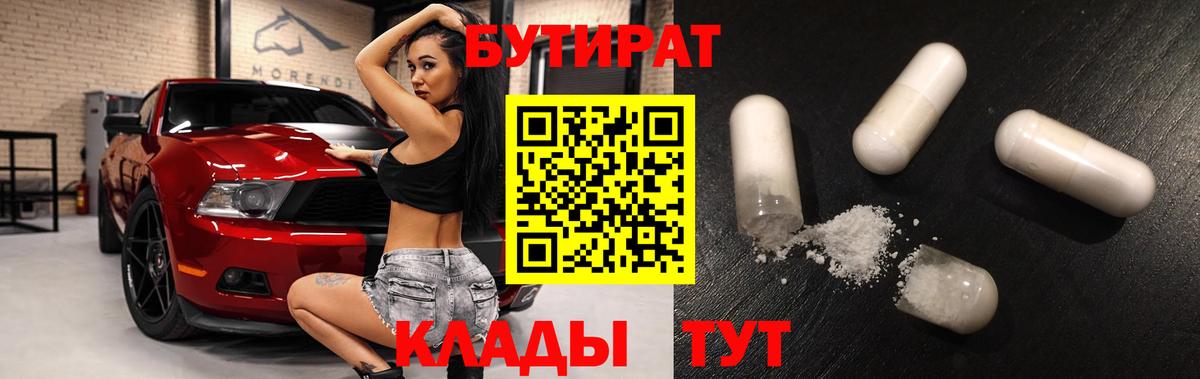 Бутират  Балаково  Бутират буратино 