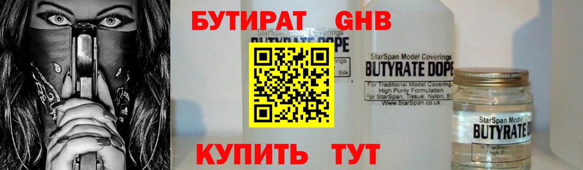 БУТИРАТ жидкий экстази  Вход с VPN  БУТИРАТ  Балаково 