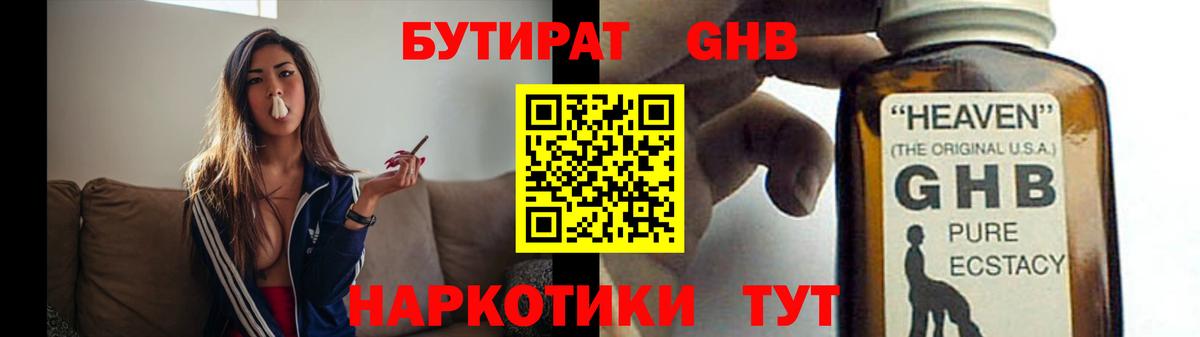 Бутират Butirat Балаково