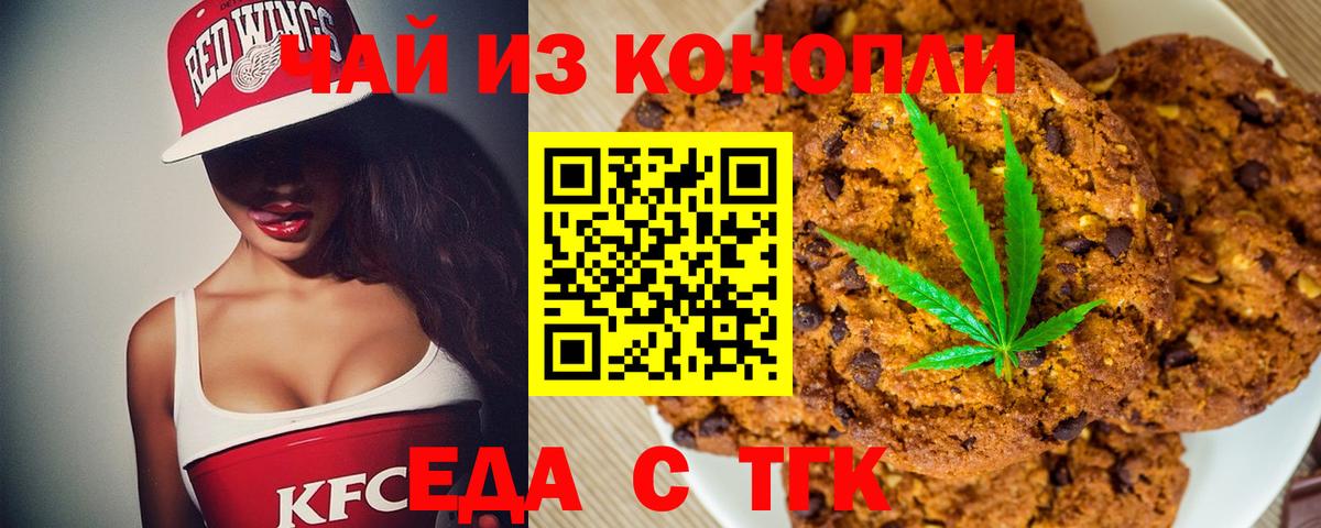 Еда ТГК конопля Балаково