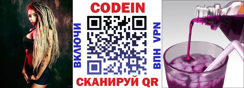 Купить где  Балаково  Codein Purple Drank 