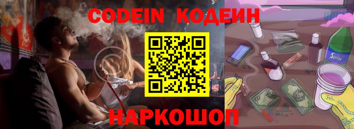 Кодеиновый сироп Lean напиток Lean (лин)  Балаково 