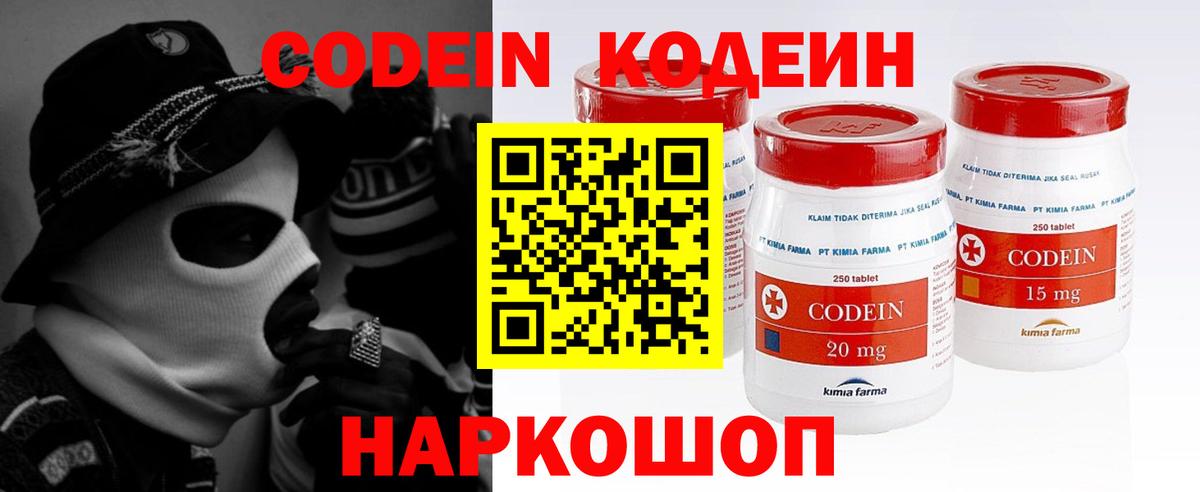 Балаково  Кодеиновый сироп Lean Purple Drank  Вход с VPN 