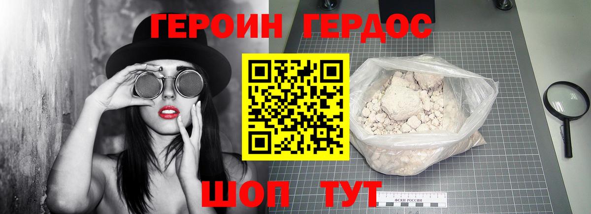 Героин  ГЕРОИН белый  Вход с VPN  Балаково 