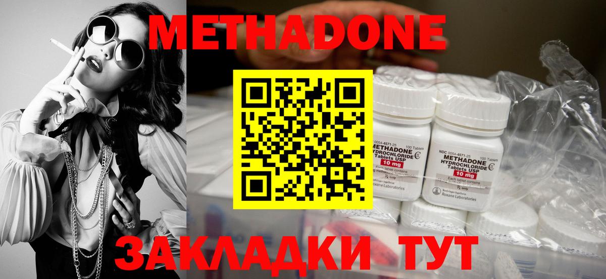 МЕТАДОН кристалл  МЕТАДОН мёд  Вход с VPN  Балаково 