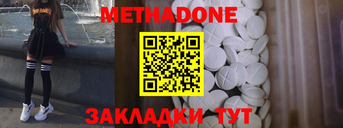 Метадон белоснежный Балаково