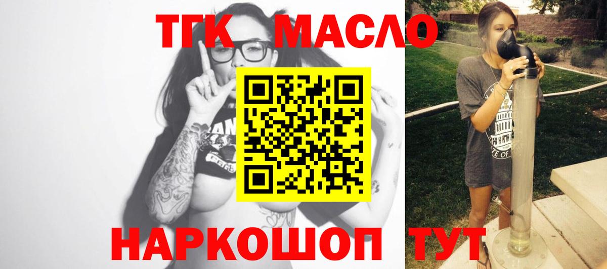 ТГК THC oil  где найти   Балаково 