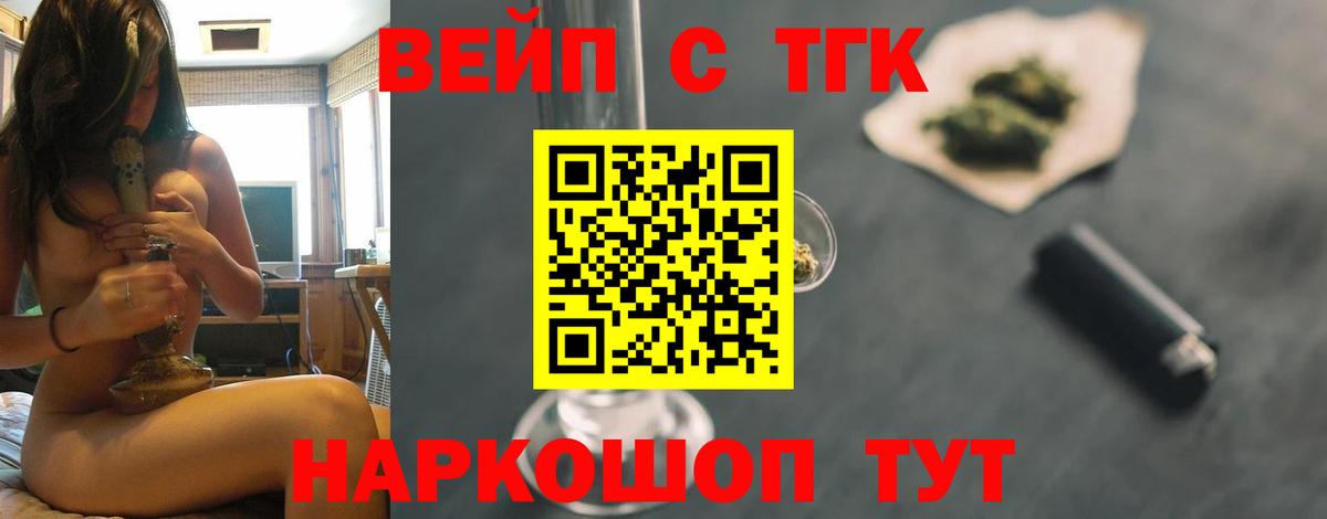 ТГК Wax  ТГК вейп  Балаково  Вход с VPN 